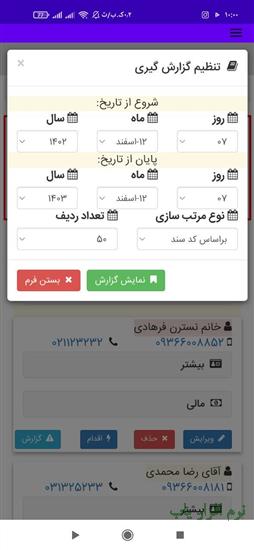 نرم افزار بدهکار بستانکار